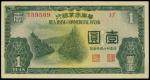 CHINA--PUPPET BANKS. Hua-Hsing Commercial Bank. 1 Yuan, 1938. P-J96a.