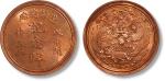 1908年造币总厂戊申开铸三年记念牌一枚，铜质，背宣统二年大清银币水龙图案，铜光亮泽带车轮旋转底光，完全未使用品