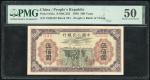 1949年中国人民银行第一版人民币伍佰圆“播种”，编号II III I 7520432，PMG 50，有修补及有裂
