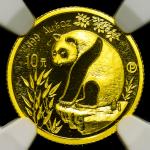 1993年熊猫P版精制纪念金币1/10盎司 NGC PF 69
