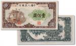 1949年中国人民银行第一版人民币壹佰圆“大帆船”一枚