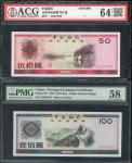 1979及1988年中国银行外汇兑换券一组4枚，50及100元各2枚，分别评ACG 64EPQ，PMG 58，PCGS Gold Shield 65OPQ 及 64，罕见高面值的一组