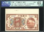 民国七年中国银行拾圆样票，美钞版，上海地名，带边纸， CMC 65OPQ