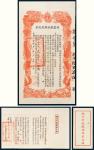 光绪三十三年（1907年）湖北官钱总局川汉铁路鄂境股票拾伍元