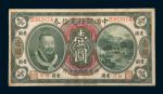 民国元年（1912年）中国银行兑换券四川重庆壹圆