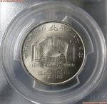 15-0608-1-70，中国人民银行成立四十周年壹圆样币（PCGS-SP67）