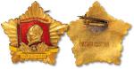 1960年代水口山矿返团委颁发有修团员纪念章一枚，五好青年纪念章一枚，共二枚，极美品