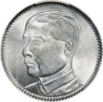 民国十八年广东省造贰毫银币。CHINA. Kwangtung. 20 Cents, Year 18 (1929). Kwangtung Mint. PCGS MS-62.