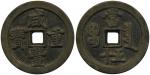 清代咸丰宝泉当五十 上美品 Coins, China. Emperor Wen Zong (1851–61), Hartill 22.705, 50 cash ND (1853–54). Board 