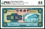 民国三十年（1941年）中国银行商务版伍圆，岱庙图，少见品种，PMG 64 