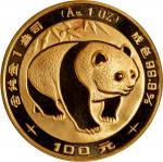 1983年熊猫纪念金币1盎司 PCGS MS 69 CHINA. 100 Yuan, 1983. Panda Series. PCGS MS-69.