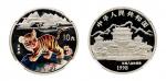 1998年中国人民银行发行戊寅（虎）年生肖彩色银币