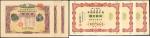 二战时期日本债劵一组6枚，微黄，均GEF