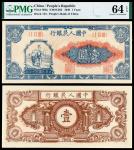 1948年第一版人民币壹圆“工农”/PMG 64EPQ