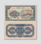 第一版人民币样本伍仟圆蒙古包单正、反样票各一枚