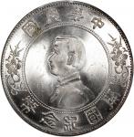 孙中山像开国纪念壹圆普通 PCGS MS 65 China, Republic, [PCGS MS65] silver Memento dollar, ND (1927), (Y-318a, LM-4