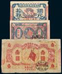 1933年闽浙赣省苏维埃银行铜元拾枚、壹角、壹圆各一枚