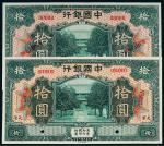 民国七年中国银行国币券天津拾圆样票二枚，均加盖“SPECIMEN ”并打孔，一枚五位数号码，一枚六位数号码，全新