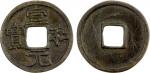 北宋宣和元宝小平 上美品 NORTHERN SONG: Xuan He, 1119-1125, AE cash (3.42g), H-16.468, Li script, very fine styl