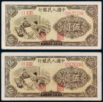 第一版人民币伍圆织布二枚