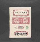 1948年《中国纸币目录》第一集《中央银行》一册