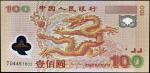 CHINE - CHINA100 yuan 2000. PMG 69 EPQ Superb Gem Unc (1916392-115).