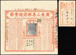 Guang Sheng Life Insurance Federation, Canton,an unusal certificate of life insurance, 1922, number 