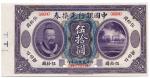 BANKNOTES. CHINA - REPUBLIC, GENERAL ISSUES. Bank of China: Specimen $50, 1 June 1913, serial no.000