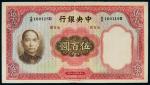 民国二十五年（1936年）中央银行伍百圆