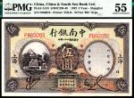 民国二十一年（1932年）中南银行德纳罗版伍圆，上海地名，趣味号，PMG 55，Minor Discoloration