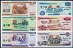 1996年中华人民共和国国库券票样六枚全套
