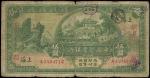 民国二十年（1931年）中国垦业银行伍圆一枚，上海地名，七五成新