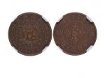 1906年（丙午）北洋户部“直”字大清铜币当制钱五文，NGC XF45BN
