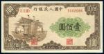第一版人民币大帆船壹佰圆一枚，全新