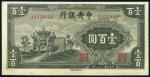 民国三十二年中央银行壹佰圓一枚，九成新