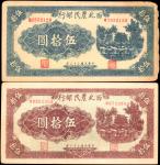 CHINA--COMMUNIST BANKS. Lot of (2). Sibei Nung Min Inxang. 50 Yuan, 1943. P-S3298 & S3298Bb. Fine.