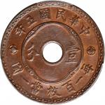 民国五年中孔嘉禾壹分普通 PCGS MS 63  CHINA. Cent, Year 5 (1916).