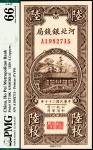 民国二十七年(1938)河北银钱局陆枚，PMG 66EPQ，冠军分仅9枚