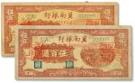 民国三十七年（1948年）冀南银行收割图伍百圆仅正面票样共2枚连号