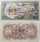 1949年第一版人民币 壹仟圆 钱塘江大桥。CCGA 55 B3521A4342