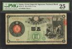 1878年大日本帝国国立银行伍圆。