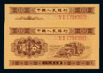 14061953年第二版人民币壹分十枚连号