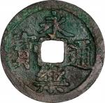 明朝永乐通宝折一。CHINA. Ming Dynasty. Cash, ND (1403-24). Cheng Zu (Yong Le). VERY FINE.