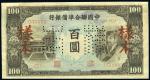 中国联合准备银行百元样票一枚，九成新