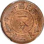 东三省造民国十八年一分 PCGS MS 63 CHINA. Manchurian Provinces. Cent, Year 18 (1929). PCGS MS-63 Red Brown.