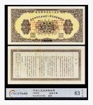 1953年中央人民政府财政部伍拾万圆票样一枚，华龙评级 63EPQ，200107429