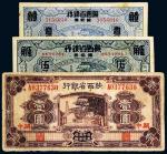 陕西省银行纸币一组三枚