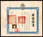 民国三十八年（1949年）（江苏省扬州市仪征市）仪徽县中学毕业证书，八五成新