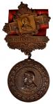 1899 National Peace Jubilee at Washington, D.C. Badge worn by Theodore Roosevelt. Bronze. 160 mm x 5