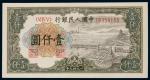 13418  1949年第一版人民币壹仟圆钱塘江大桥一枚，九五品